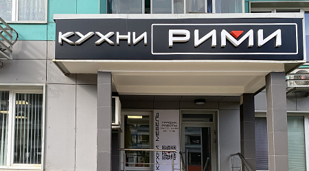 Фирменный салон «РИМИ»