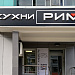 фирменный салон «рими»/#173 - Москва