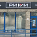 фирменный салон «рими»/#194 - Москва фирменный салон «рими»/#194 - Москва