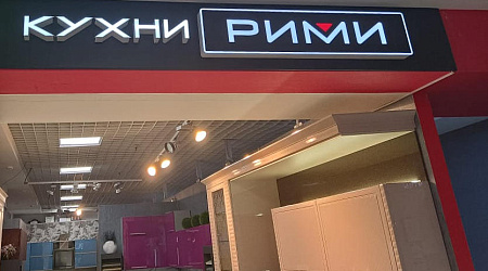 Фирменный салон «РИМИ»