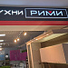фирменный салон «рими»/#016 - Мытищи