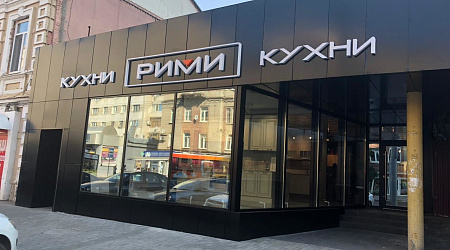 Фирменный салон «РИМИ»