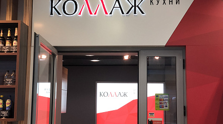 Салон «Коллаж»