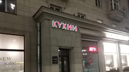 Студия "Кухни"